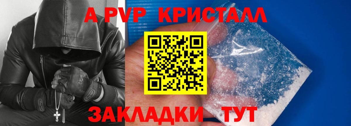 APVP СК КРИС  A PVP Crystall  А ПВП VHQ  Чапаевск  Вход с VPN 