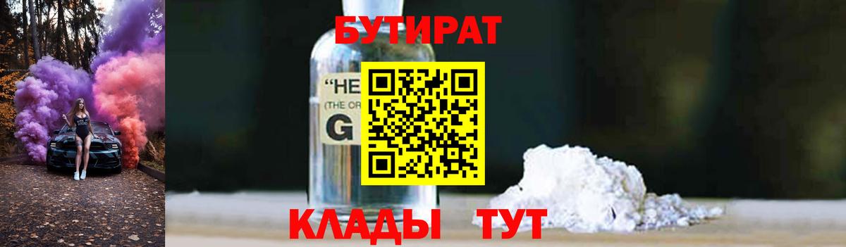 БУТИРАТ  Вход с VPN  Чапаевск  Бутират жидкий экстази 