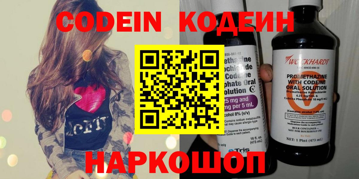Кодеиновый сироп Lean напиток Lean (лин) Чапаевск