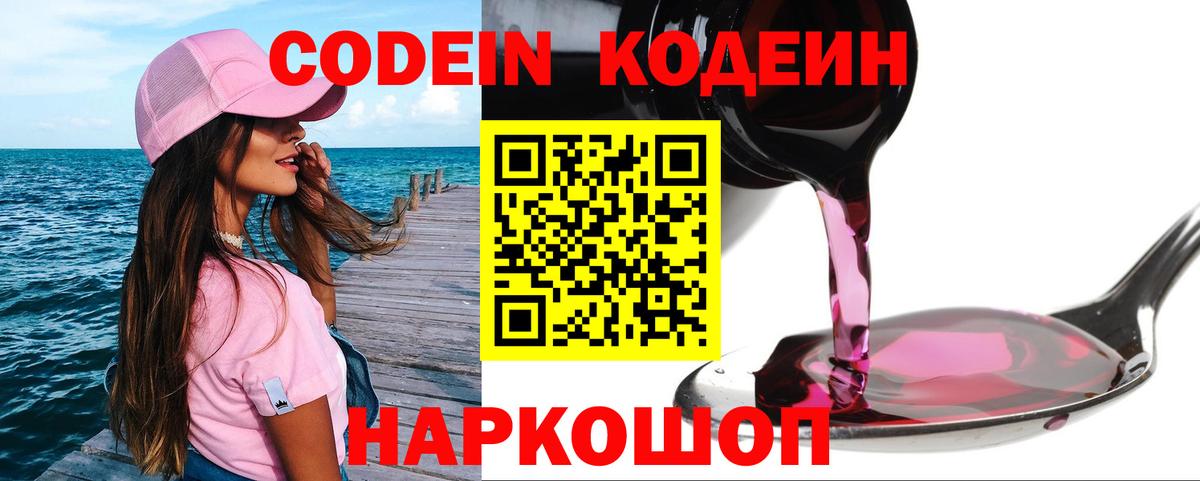 Codein Purple Drank  Codein Purple Drank  Вход с VPN  Чапаевск 
