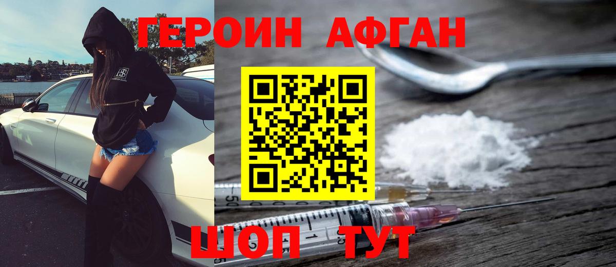 ГЕРОИН белый Чапаевск