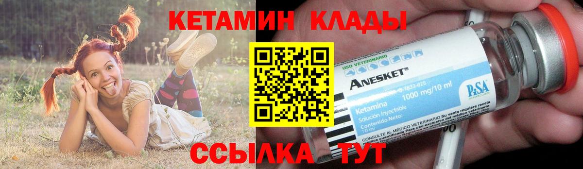 Чапаевск  Кетамин VHQ  Вход с VPN 
