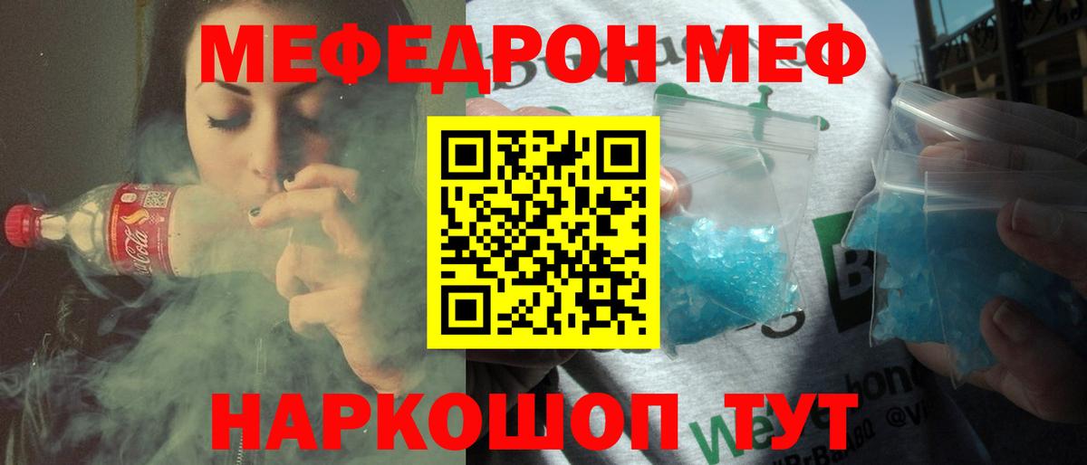 Мефедрон кристаллы Чапаевск