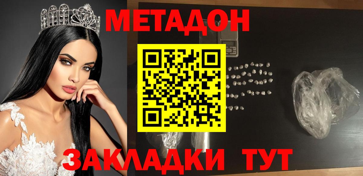 МЕТАДОН белоснежный  МЕТАДОН мёд  Вход с VPN  Чапаевск 